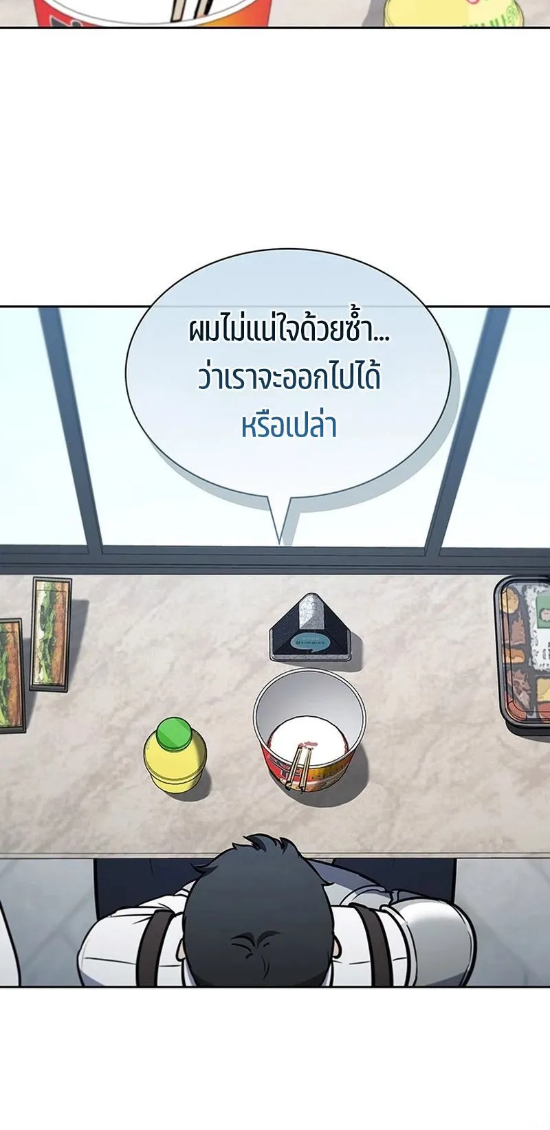 How to Survive Restructuring ตอนที่ 12 หน้า 59