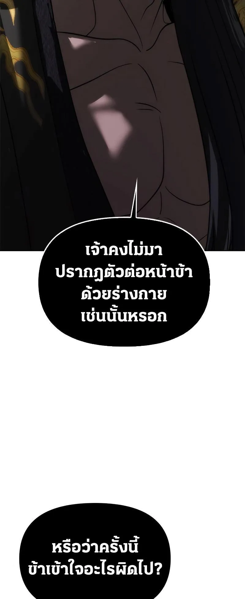 Chronicles of the Demon Faction ตอนที่ 8 หน้า 68