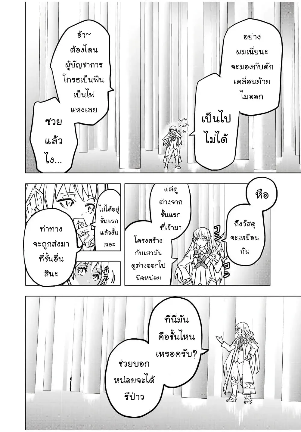 My Gift LVL 9999 Unlimited Gacha ตอนที่ 33 หน้า 12