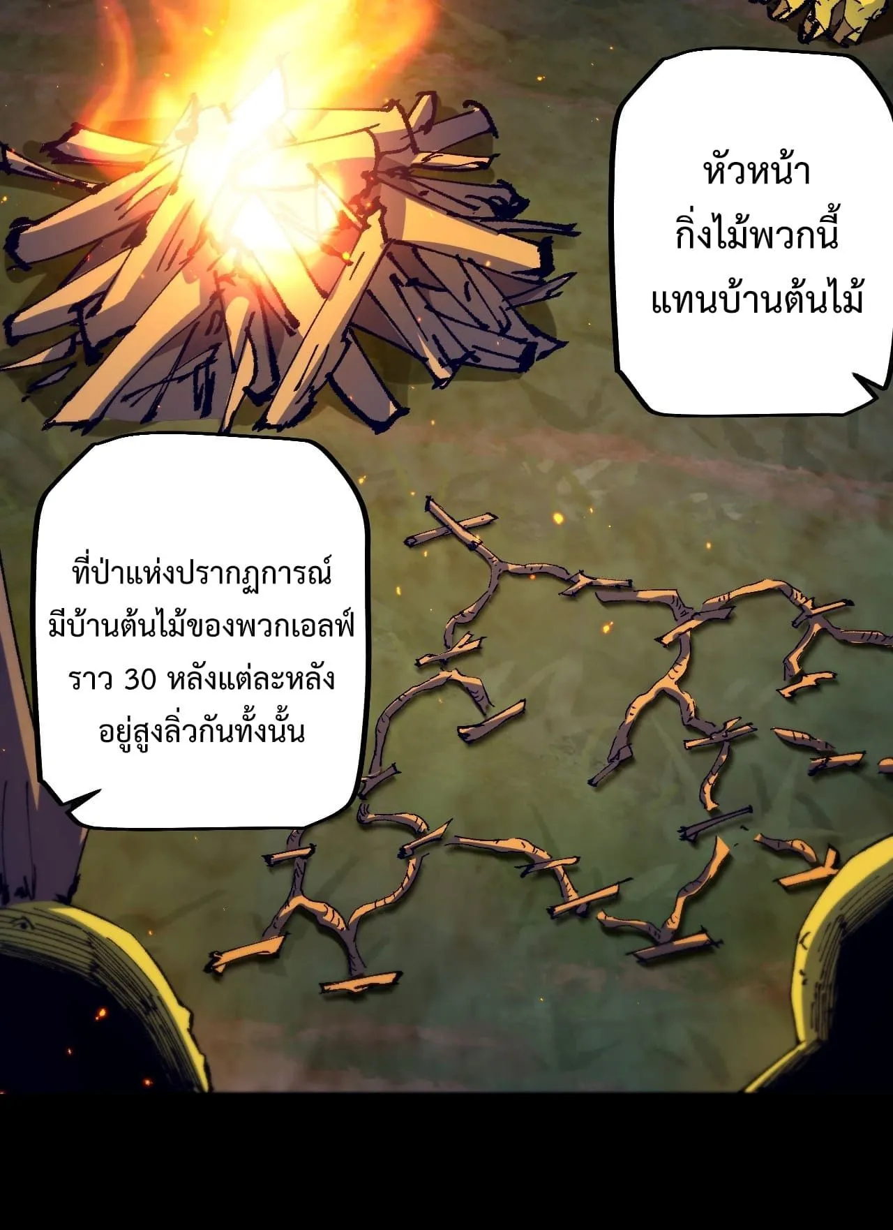 From Goblin to Goblin God ตอนที่ 6 หน้า 67