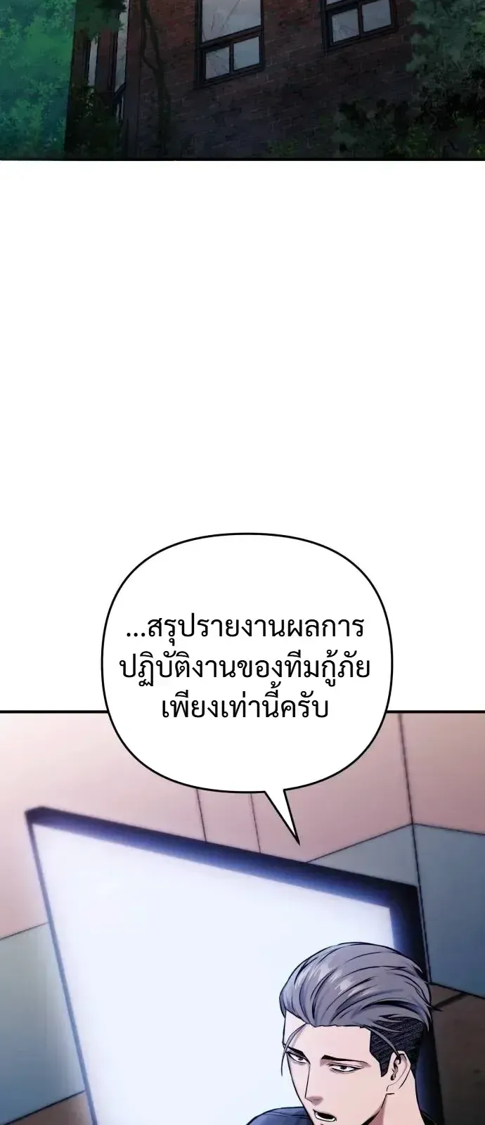 Nation-Class Dungeon Architect ตอนที่ 14 หน้า 71