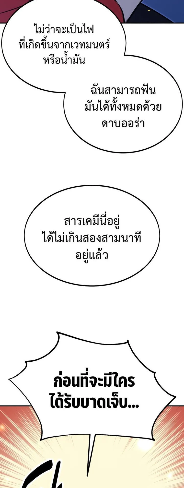 The Extra’s Academy Survival Guide ตอนที่ 16 หน้า 66