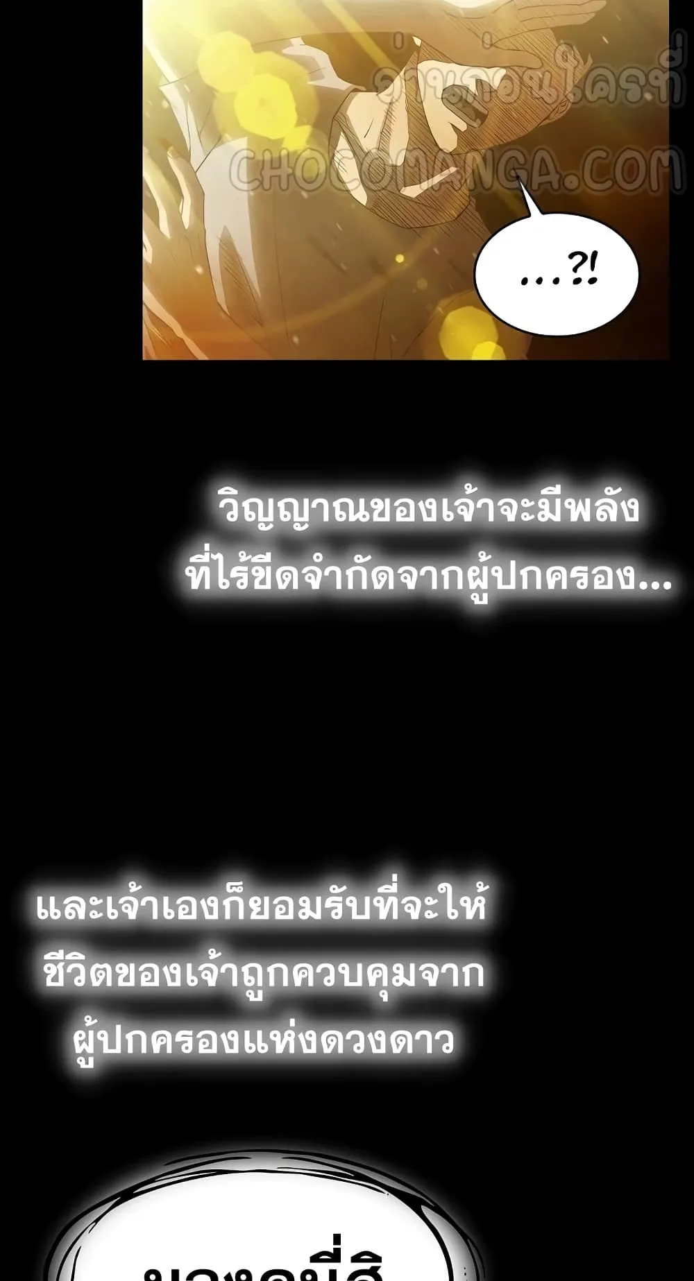 The Constellation That Returned From Hell ตอนที่ 3 หน้า 11