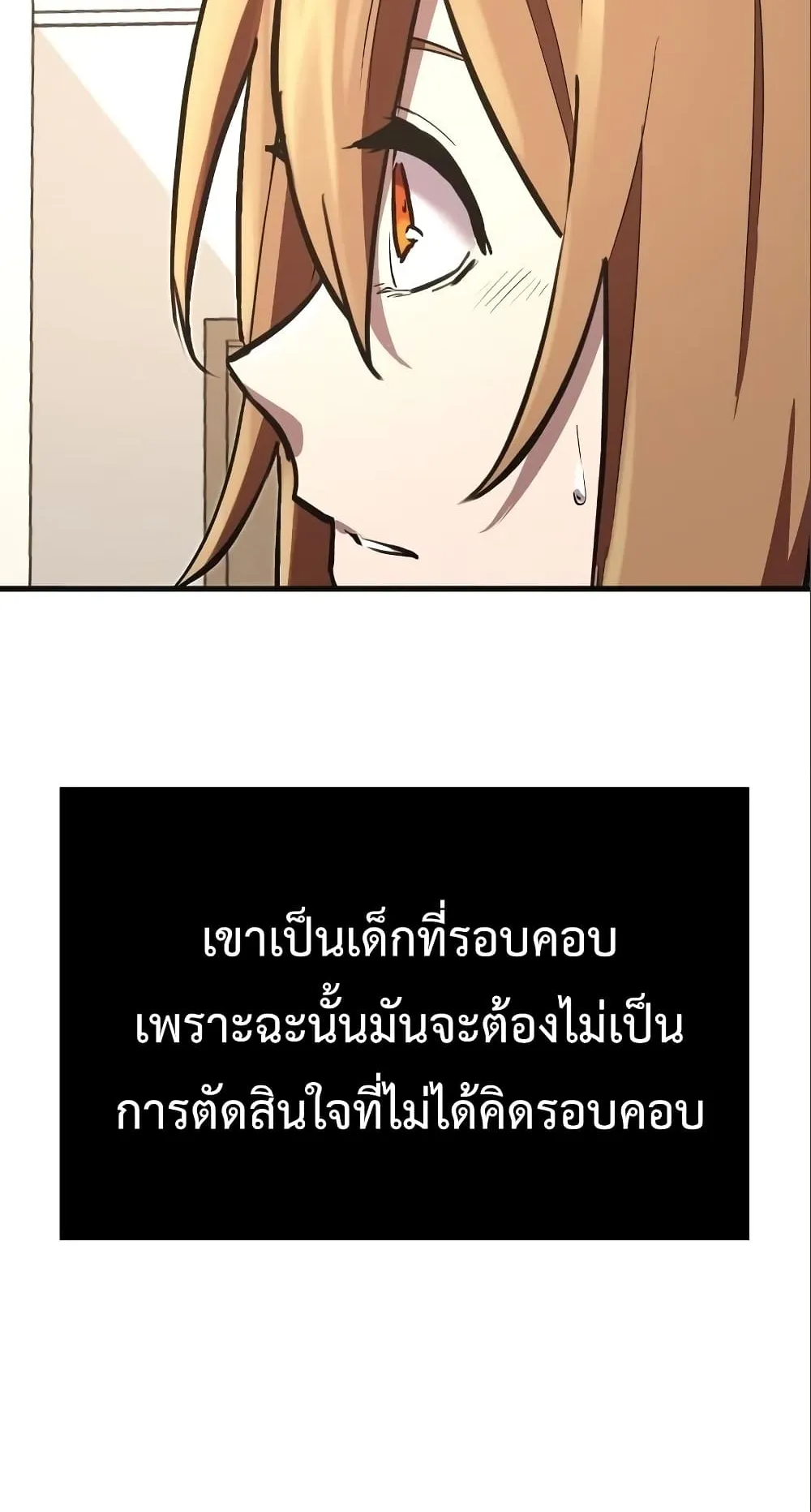 I Obtained a Mythic Item ตอนที่ 4 หน้า 58