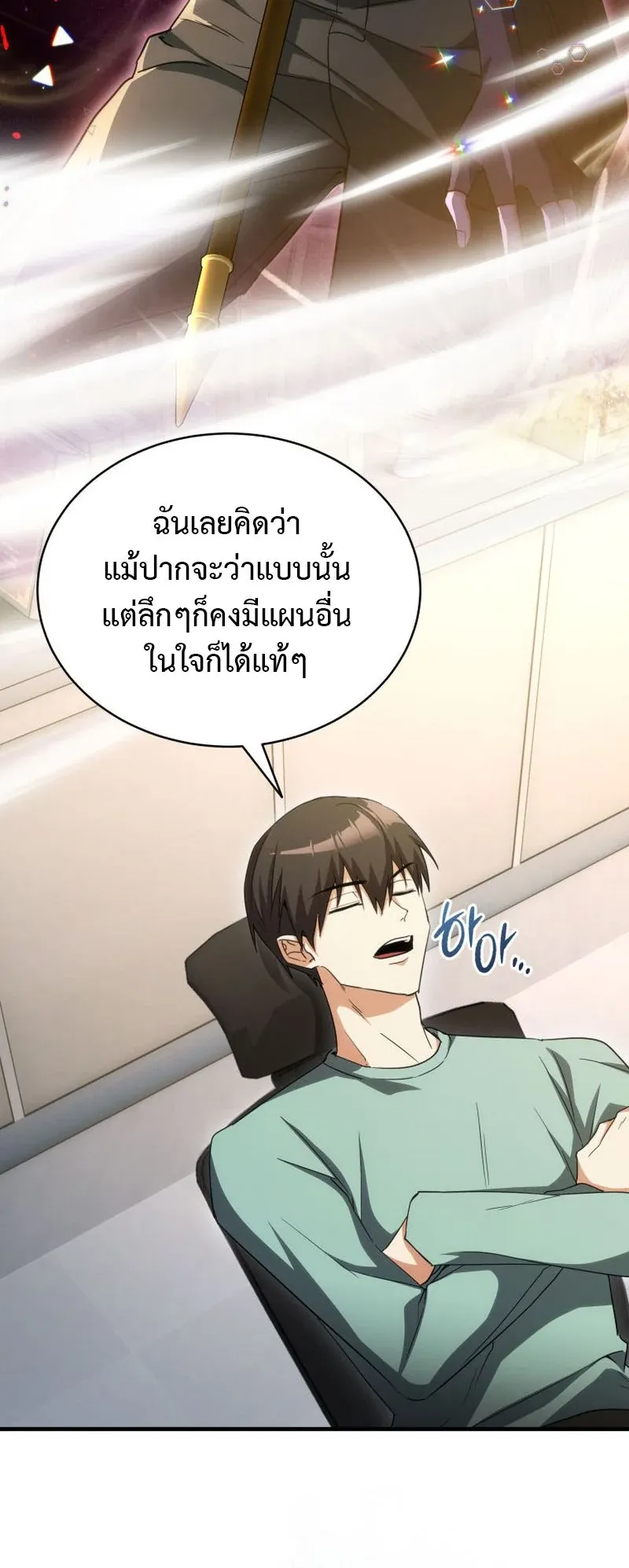 The Ranker Who Just Wants to Retire ตอนที่ 12 หน้า 12