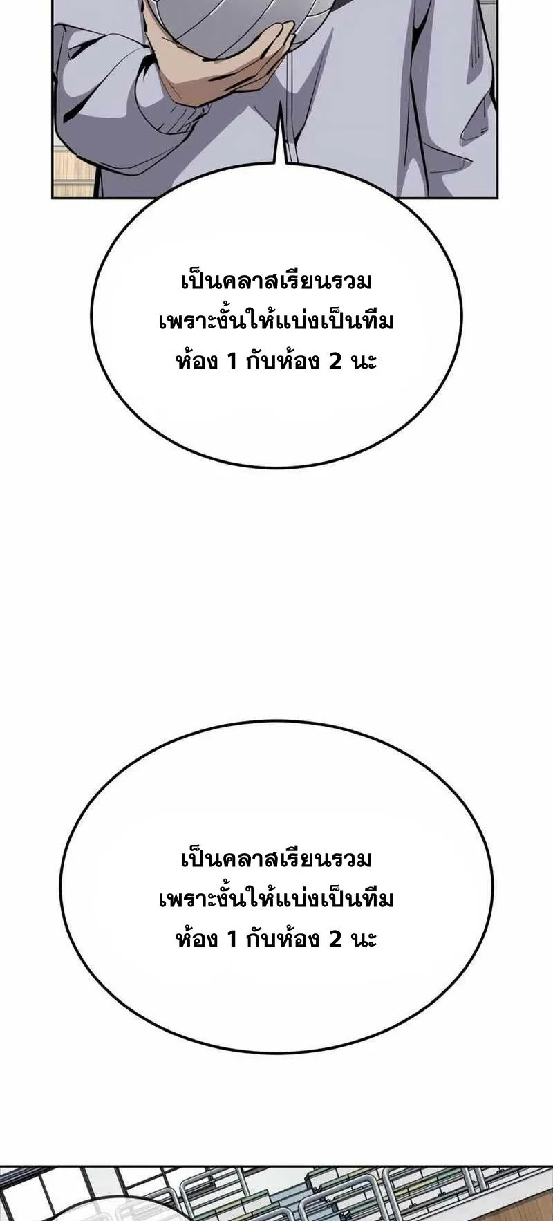 Resurrection Boy ตอนที่ 16 หน้า 69