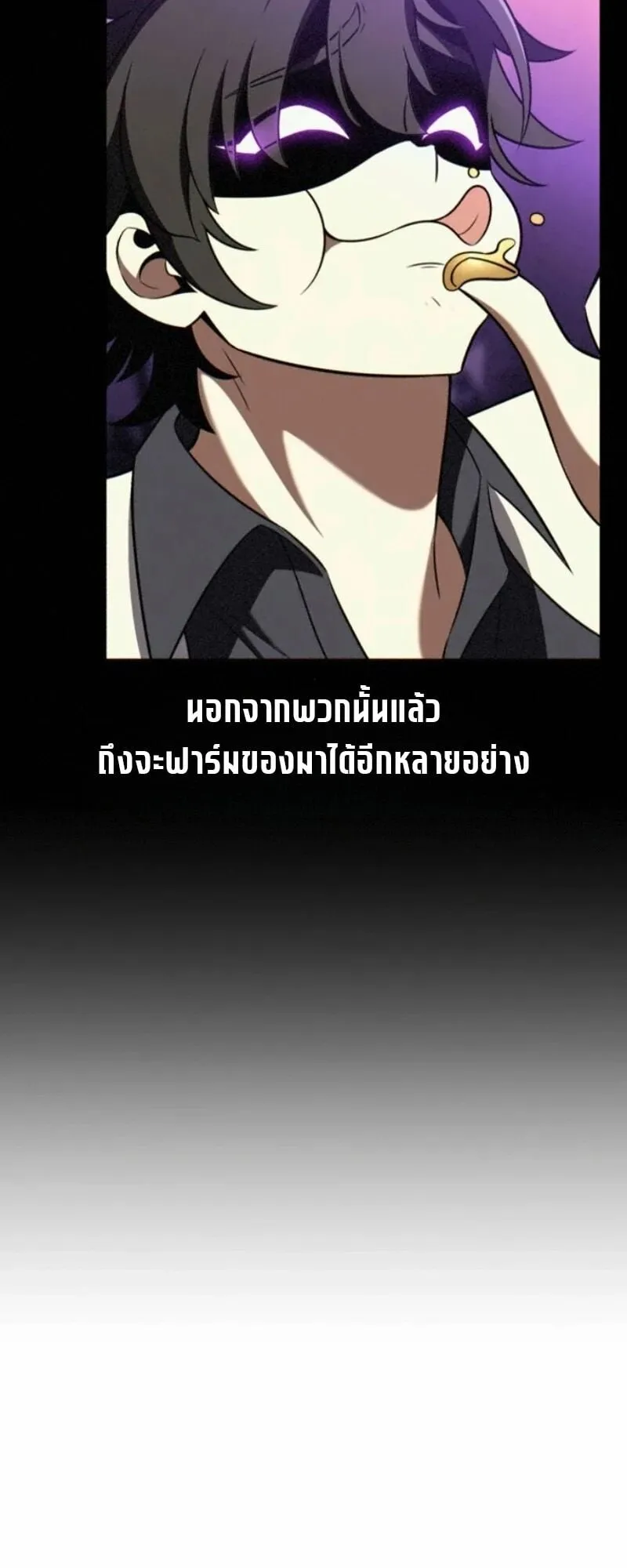 I Killed an Academy Player ตอนที่ 105 หน้า 99