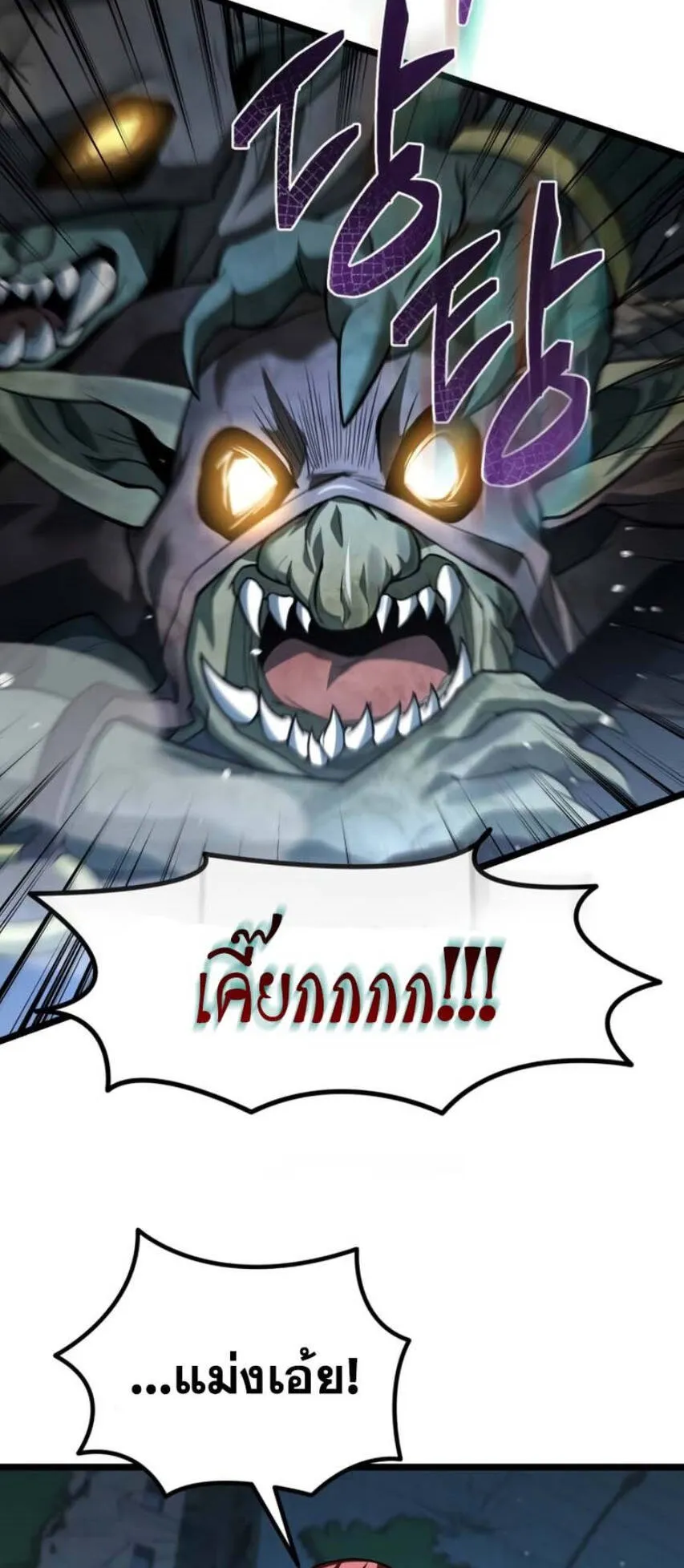 Reincarnator ตอนที่ 2 หน้า 24
