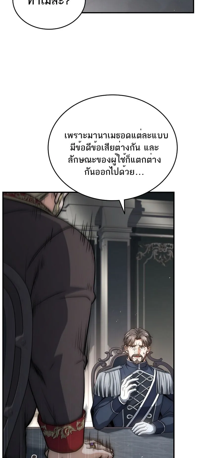 The Third Prince of the Fallen Kingdom has Regressed ตอนที่ 12 หน้า 71