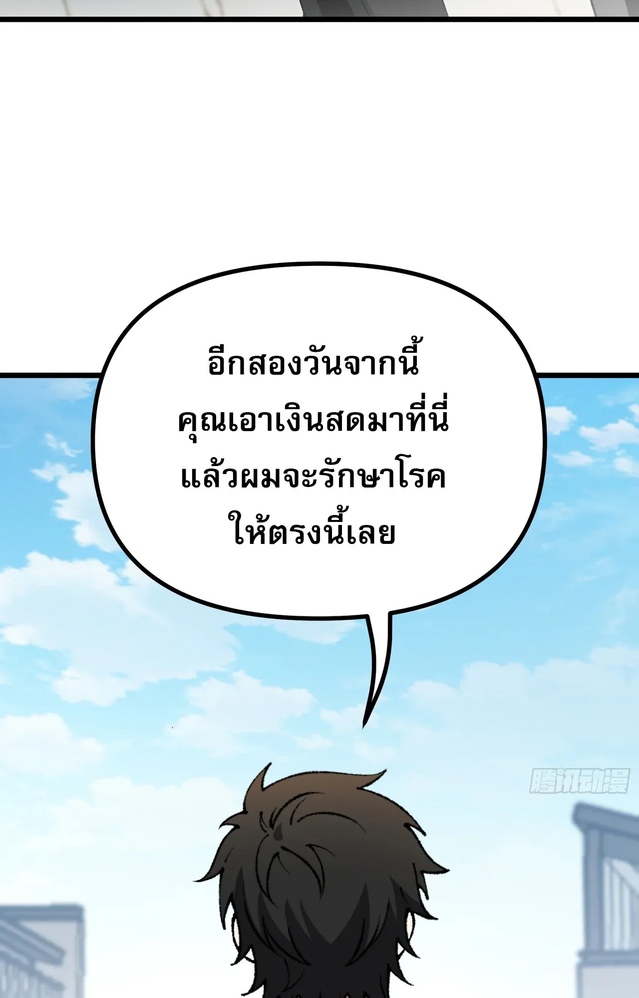 City God Level Grandmaster ตอนที่ 8 หน้า 58
