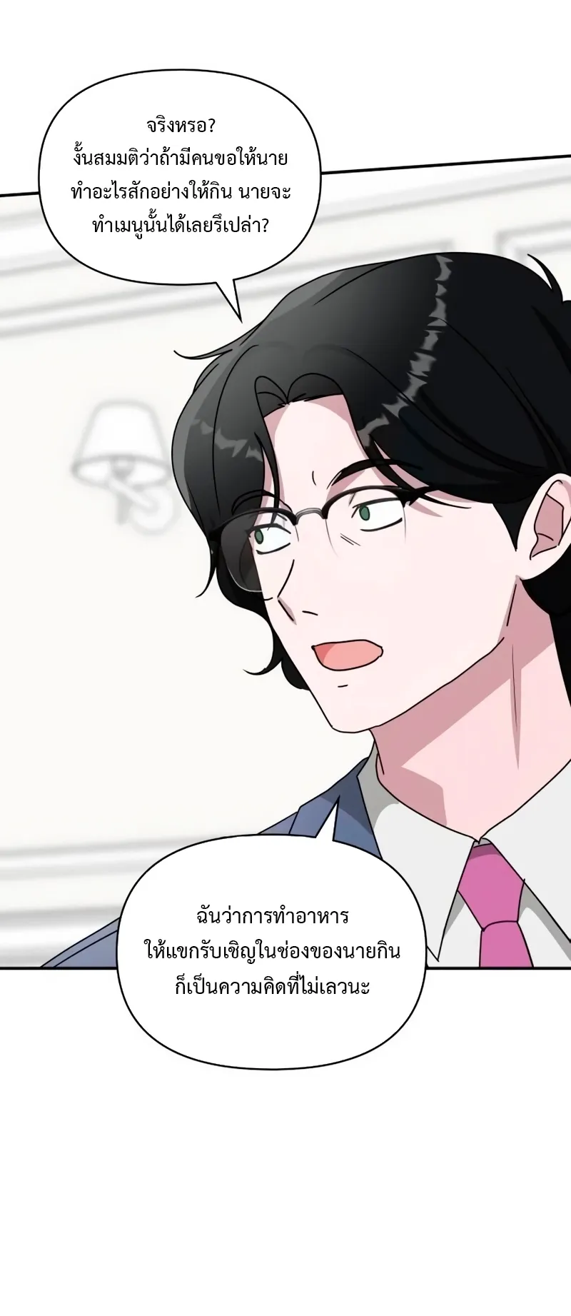 I Was Immediately Mistaken for a Monster Genius Actor ตอนที่ 62 หน้า 52