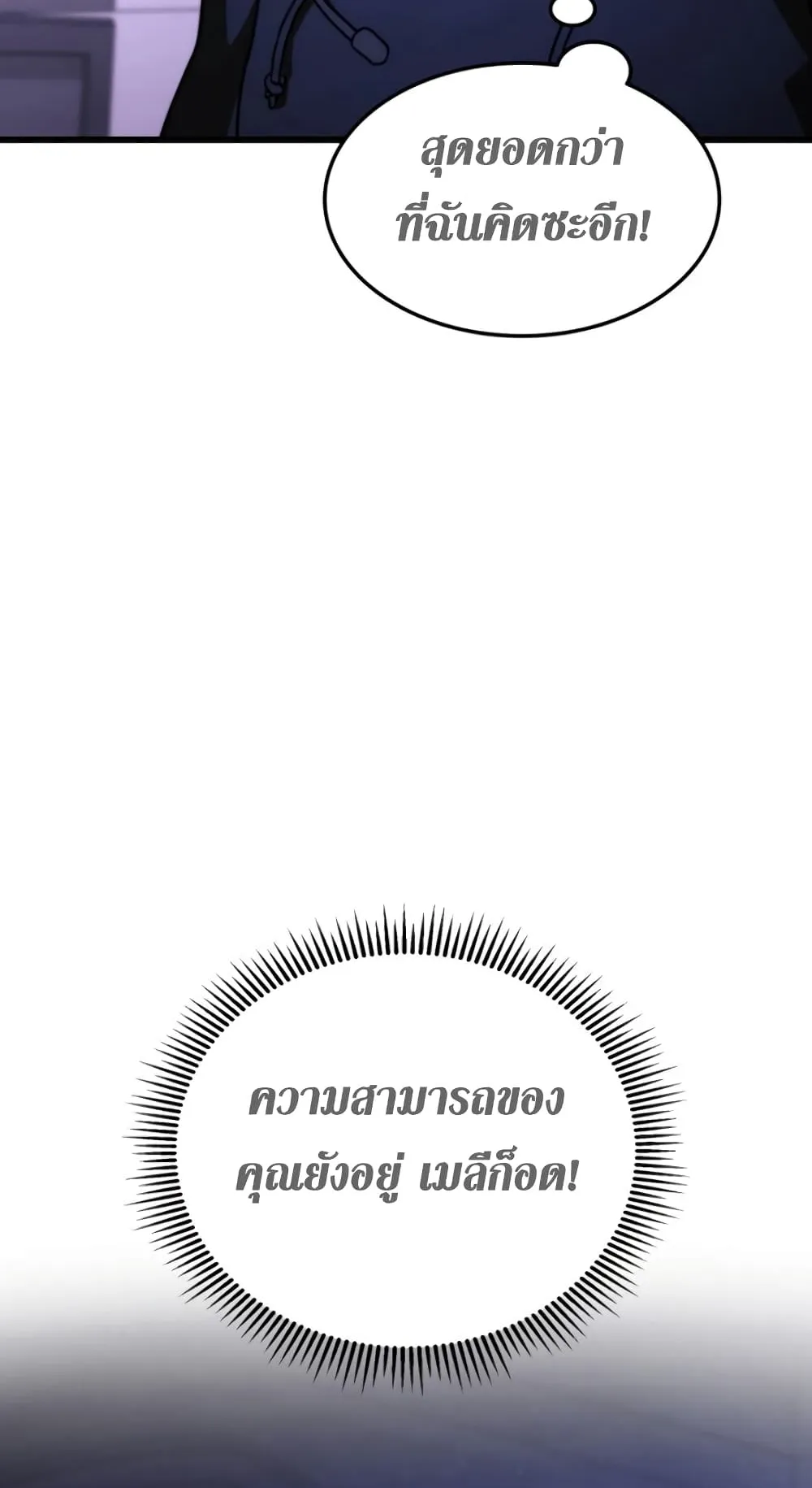 Ranker’s Return ตอนที่ 2 หน้า 50