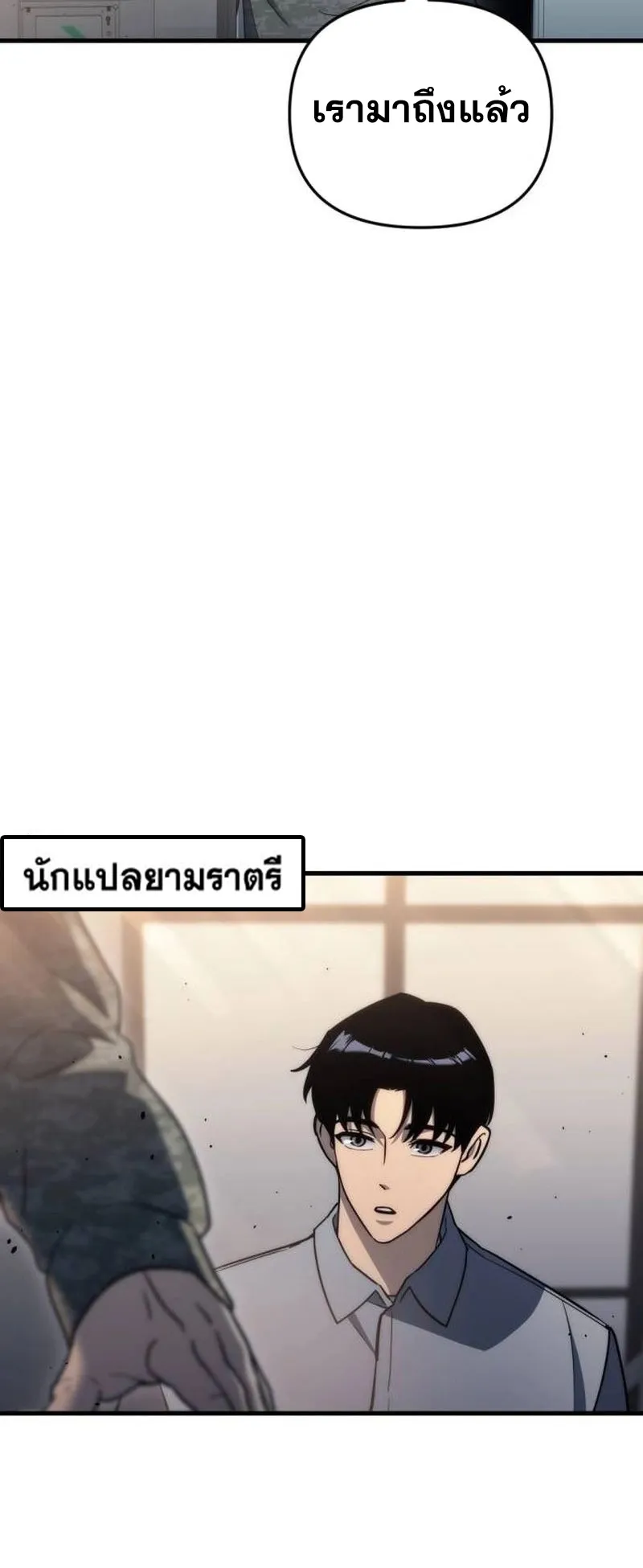 Hiding the logistics center in Apocalypse ตอนที่ 17 หน้า 81
