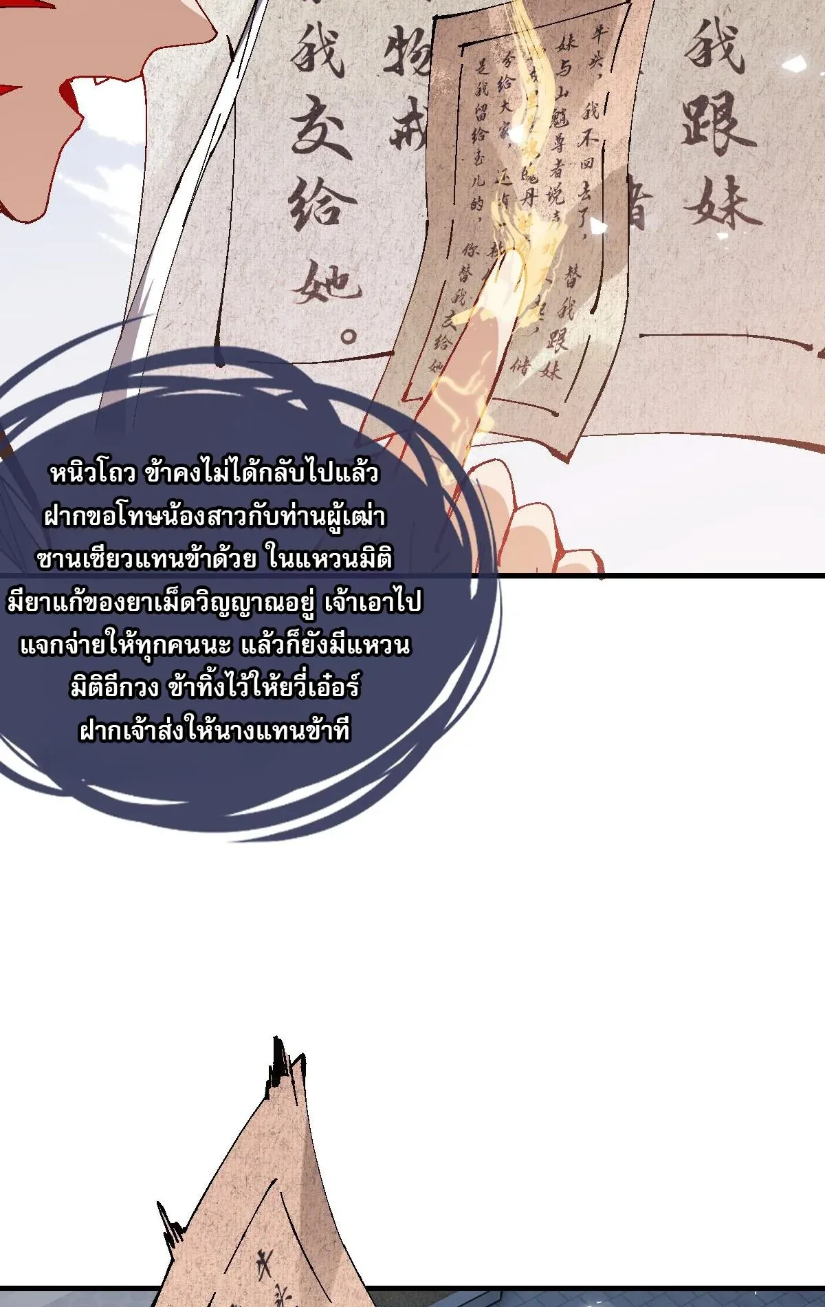 Devious Son of Heaven ตอนที่ 157 หน้า 33