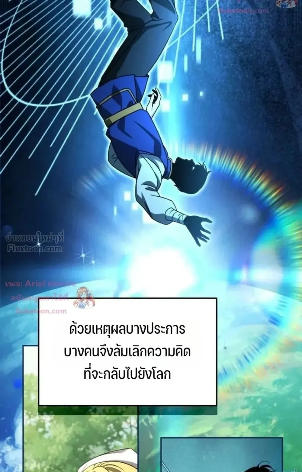 Sovereign of the Infinite Clones ตอนที่ 92 หน้า 50