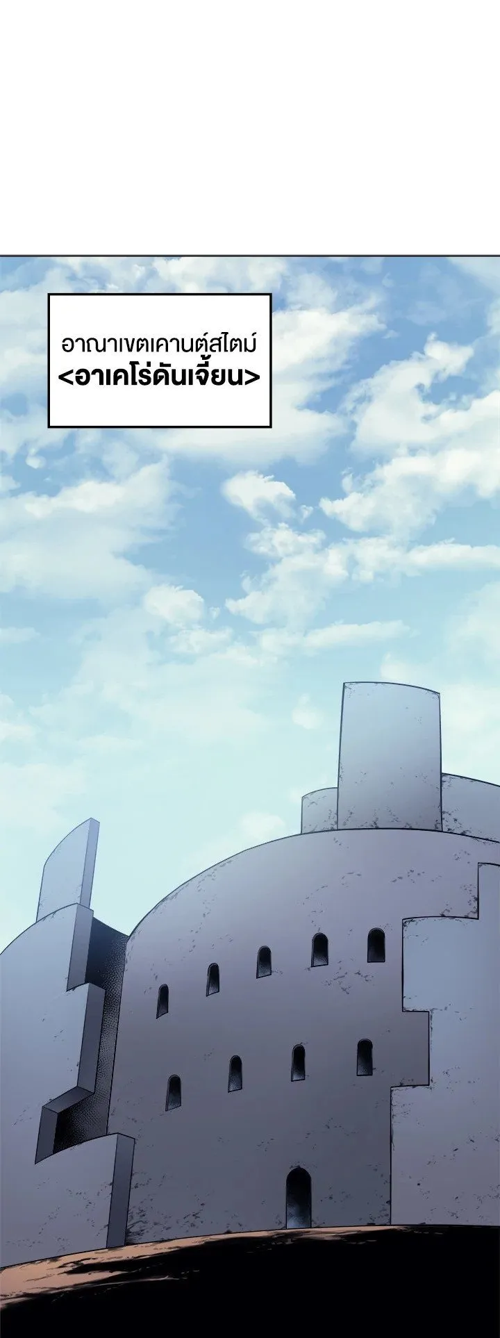 Overgeared ตอนที่ 21 หน้า 14