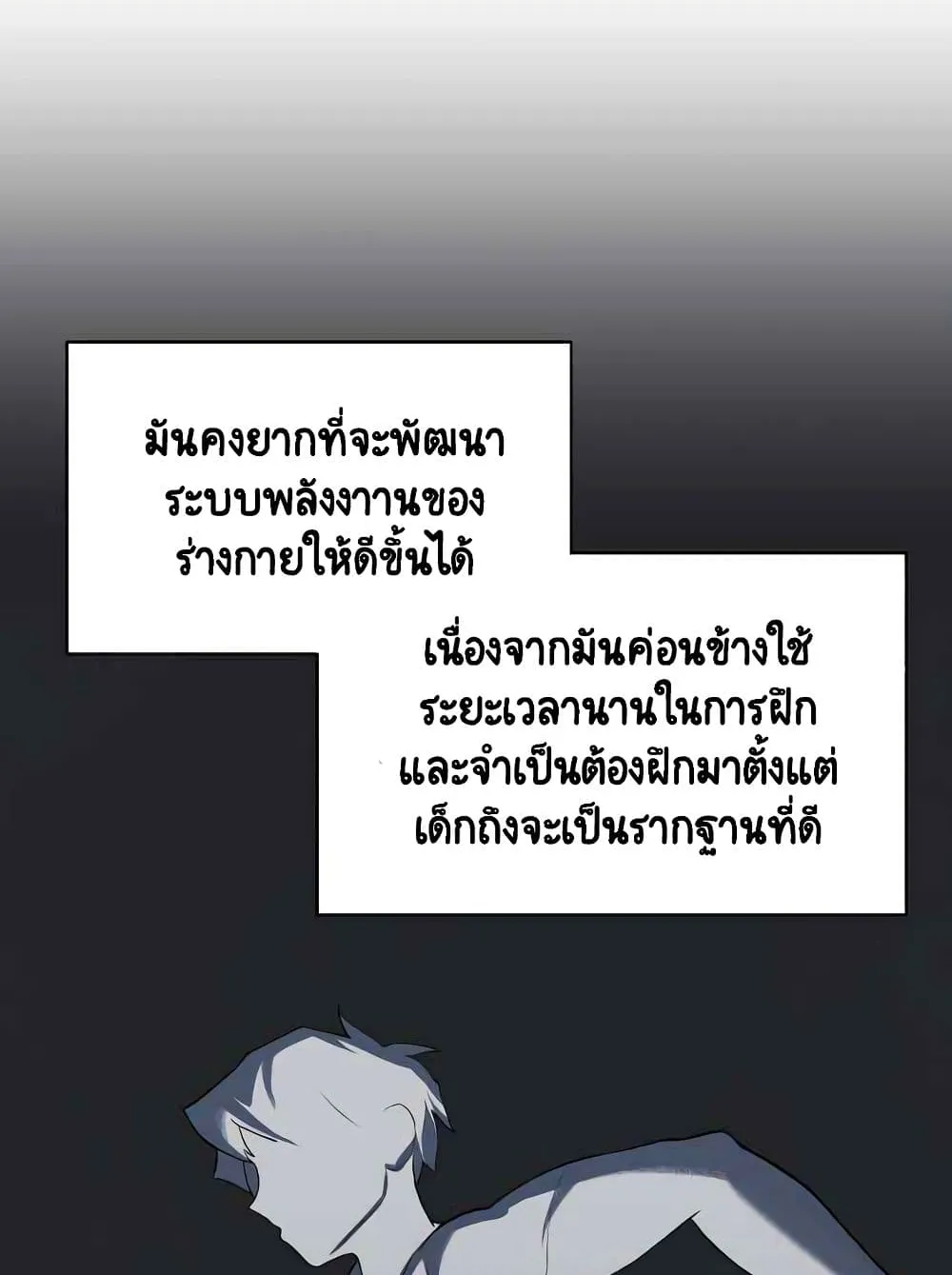 The Lazy Prince Becomes A Genius ตอนที่ 6 หน้า 25