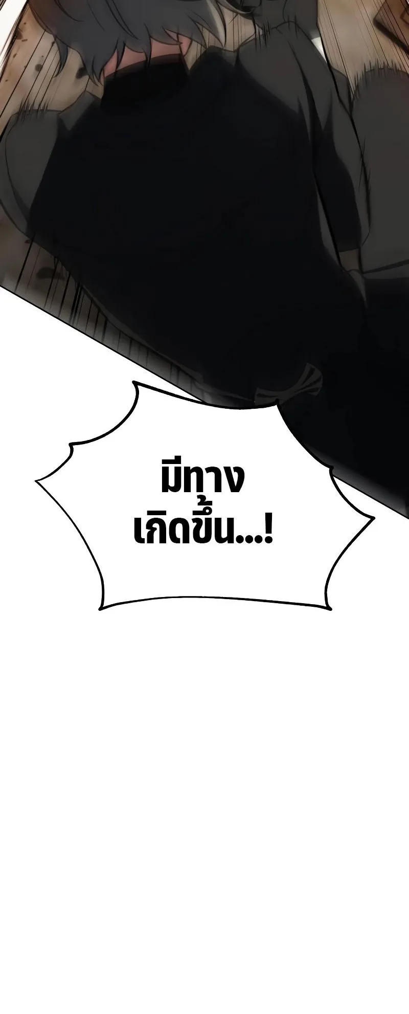 I Killed an Academy Player ตอนที่ 17 หน้า 31