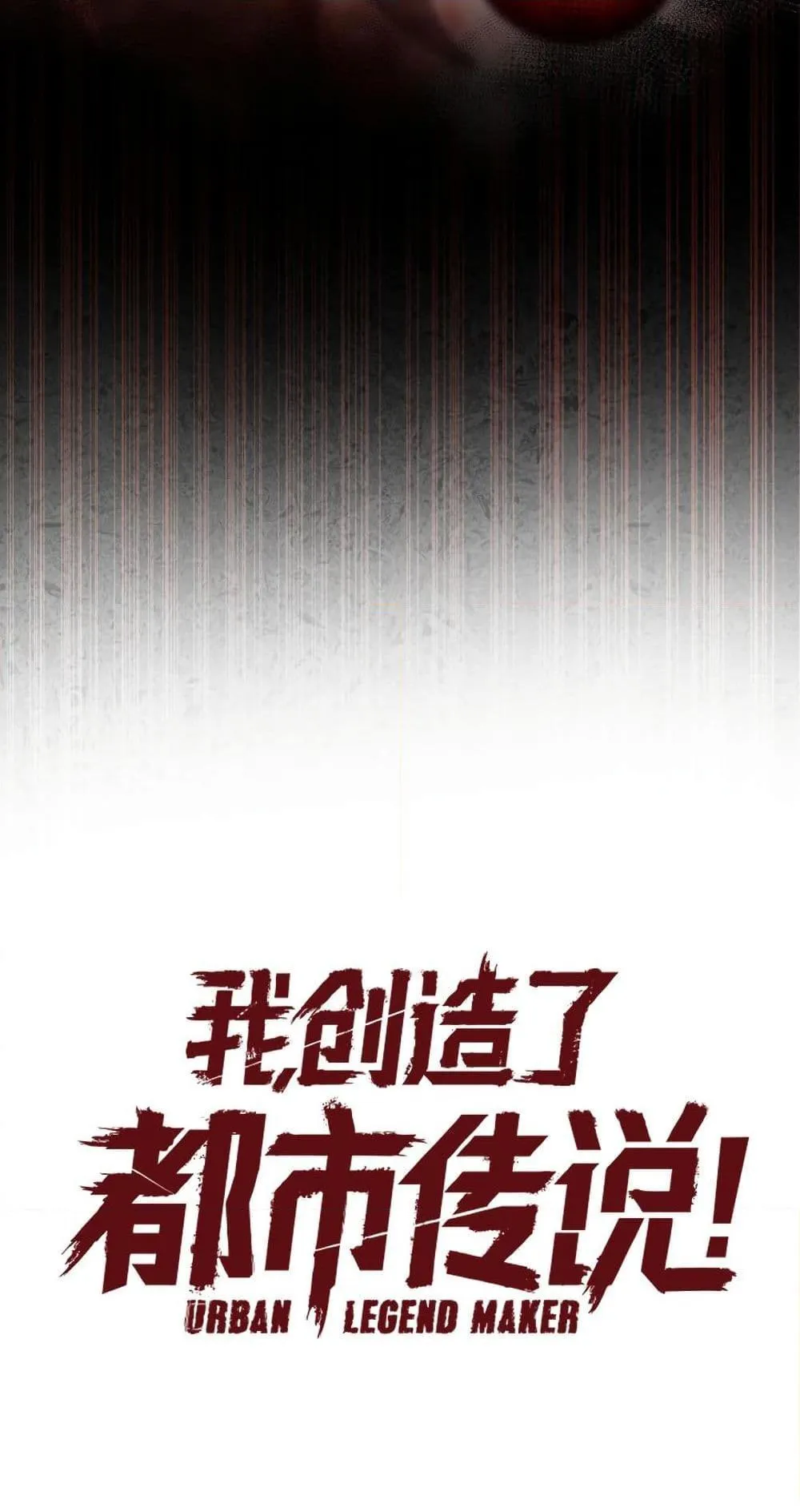 I Created an Urban Legend ตอนที่ 1 หน้า 31