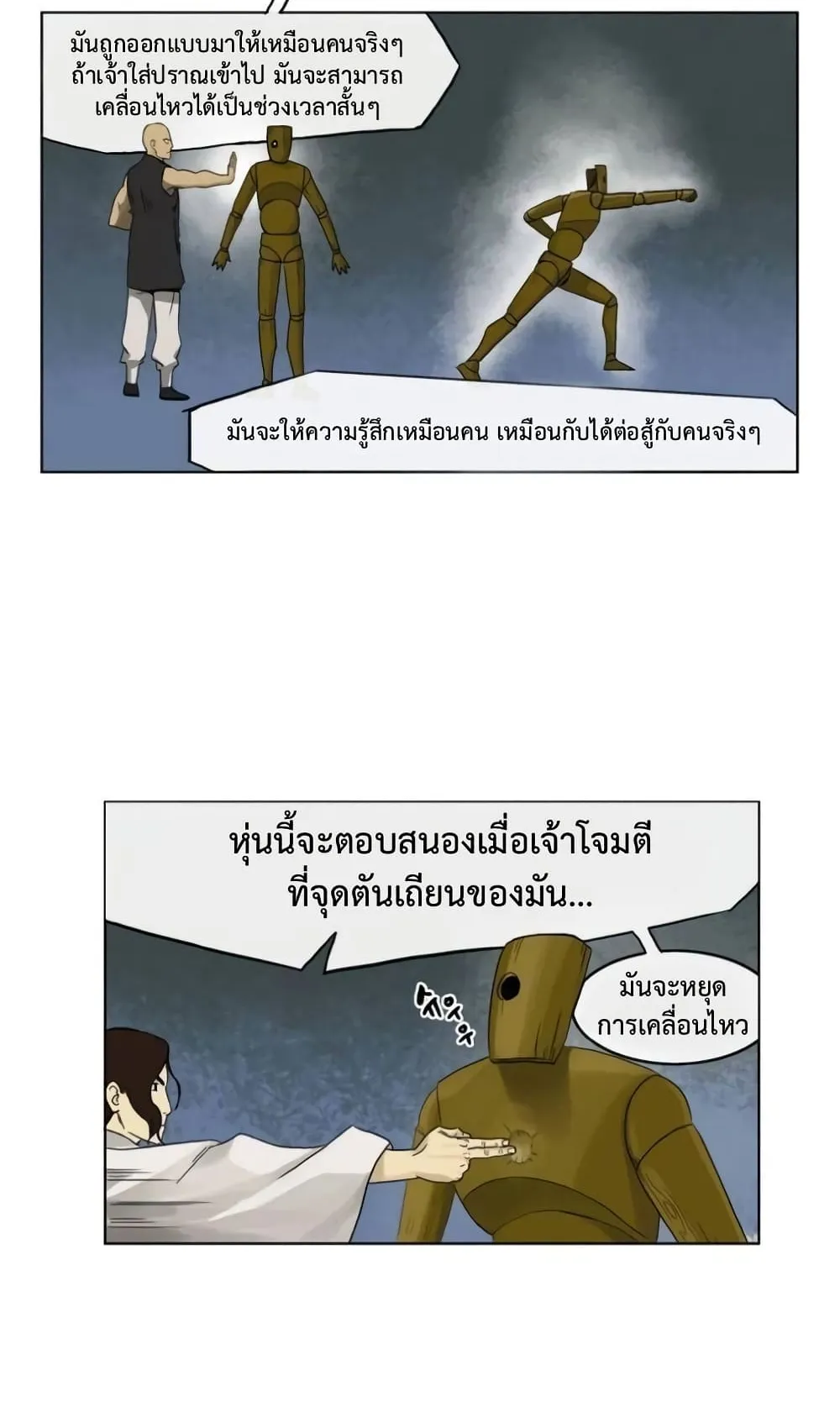 Infinite Level Up in Murim ตอนที่ 3 หน้า 4