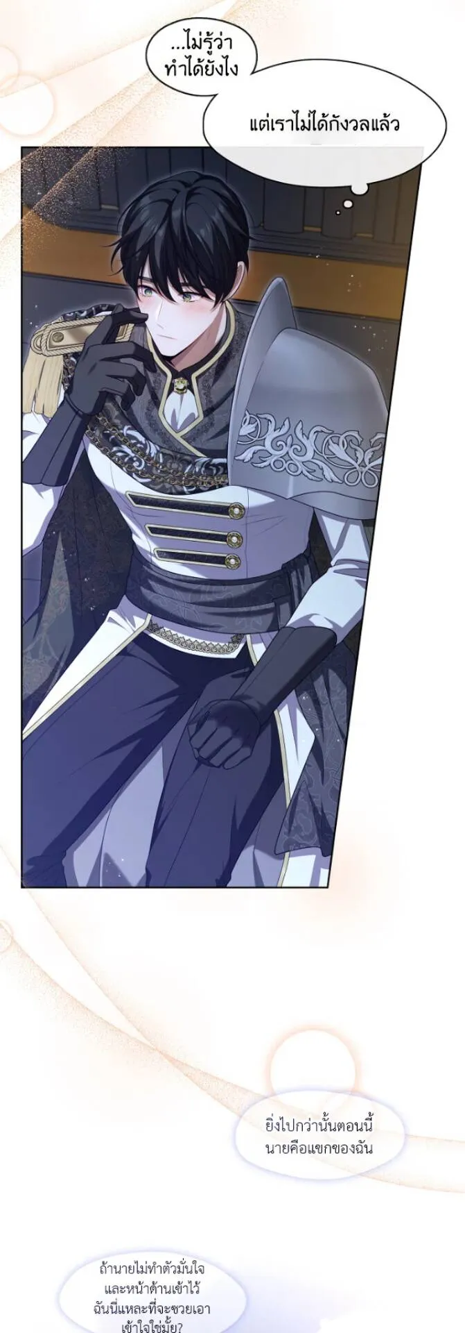 S-Class Hunter Doesn’t Want to Be a Villainous Princess ตอนที่ 8 หน้า 16