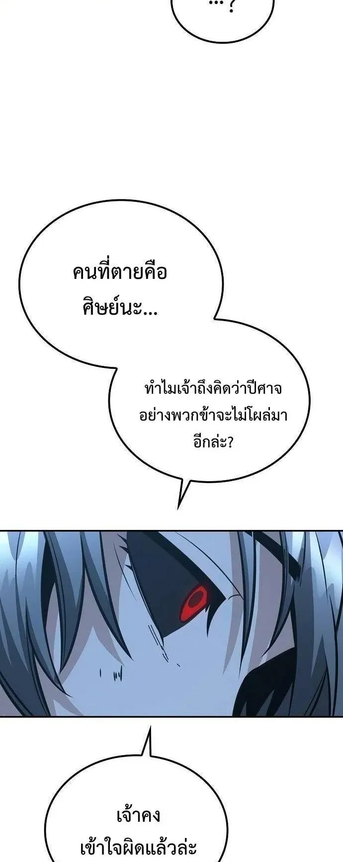 Mount Hua Sect’s Genius Phantom Swordsman ตอนที่ 33 หน้า 9