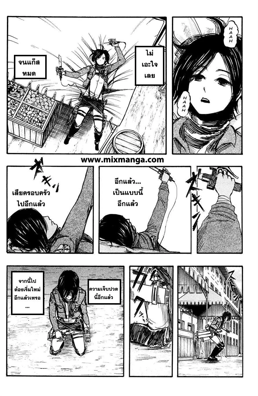 Attack on Titan ตอนที่ 7 หน้า 23