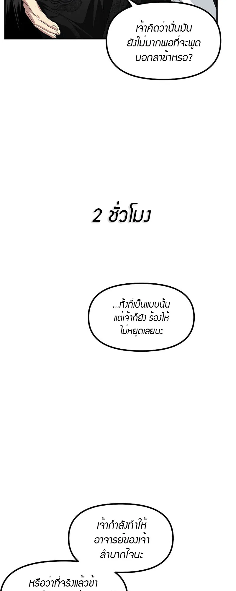 SSS-Class Suicide Hunter ตอนที่ 75 หน้า 54