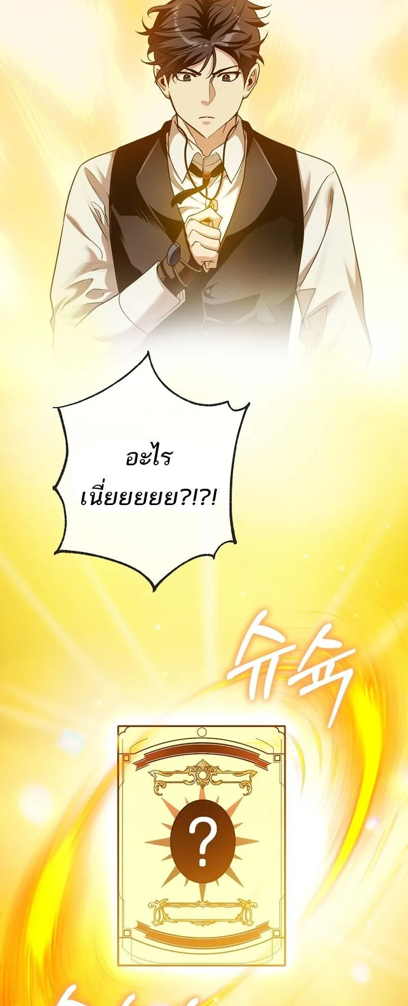 Fated to Be Loved by Villains ตอนที่ 37 หน้า 23