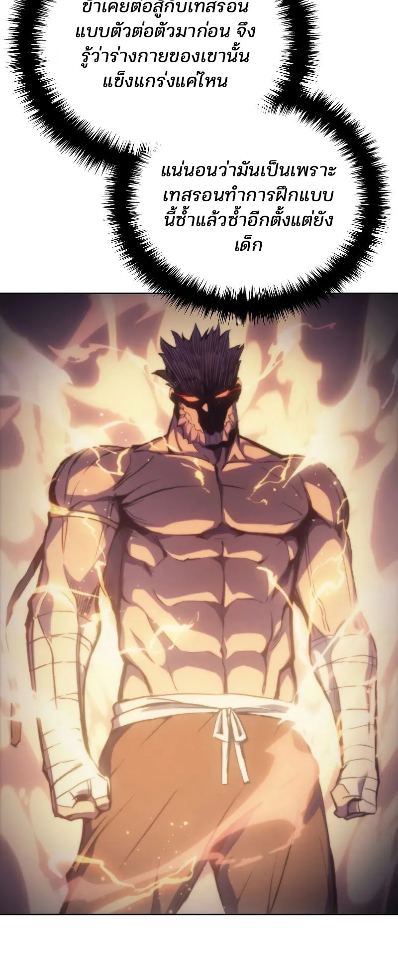 The Indomitable Martial King ตอนที่ 2 หน้า 60
