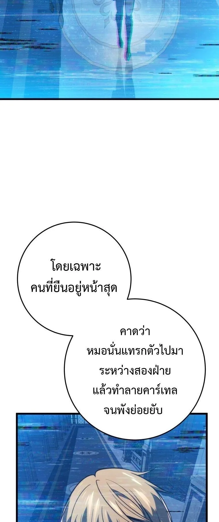 A Dragonslayer’s Peerless Regression ตอนที่ 72 หน้า 16