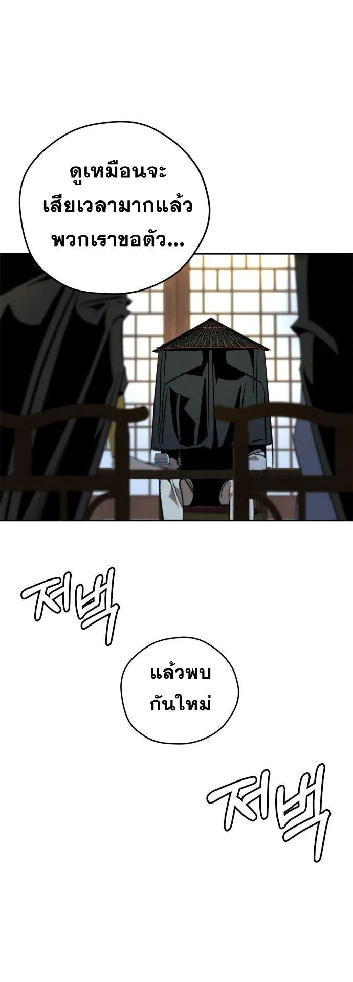 Wild West Murim ตอนที่ 16 หน้า 54