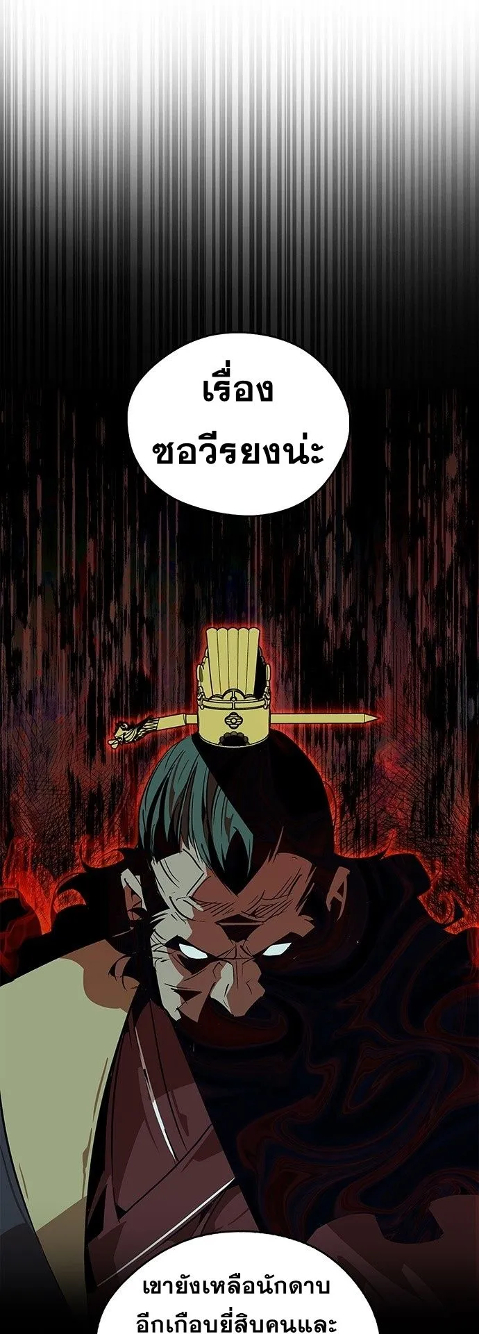 Wild West Murim ตอนที่ 33 หน้า 36