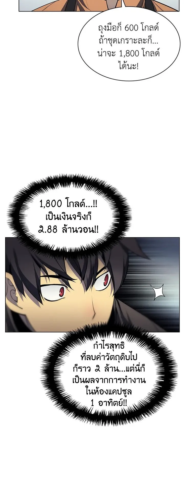 Overgeared ตอนที่ 32 หน้า 37