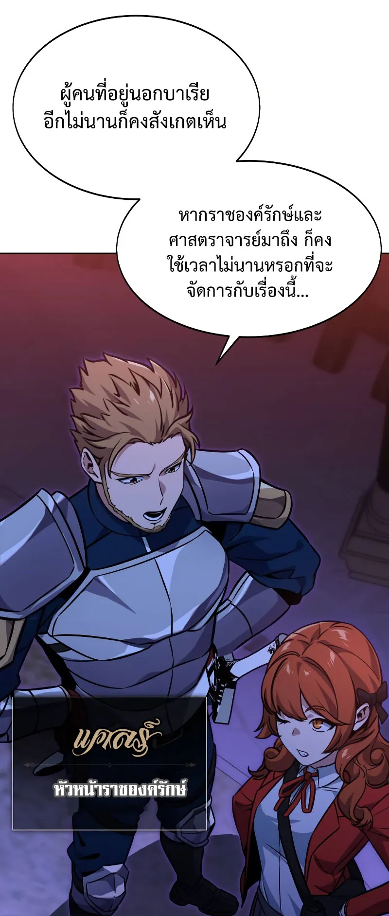 The Extra’s Academy Survival Guide ตอนที่ 8 หน้า 51