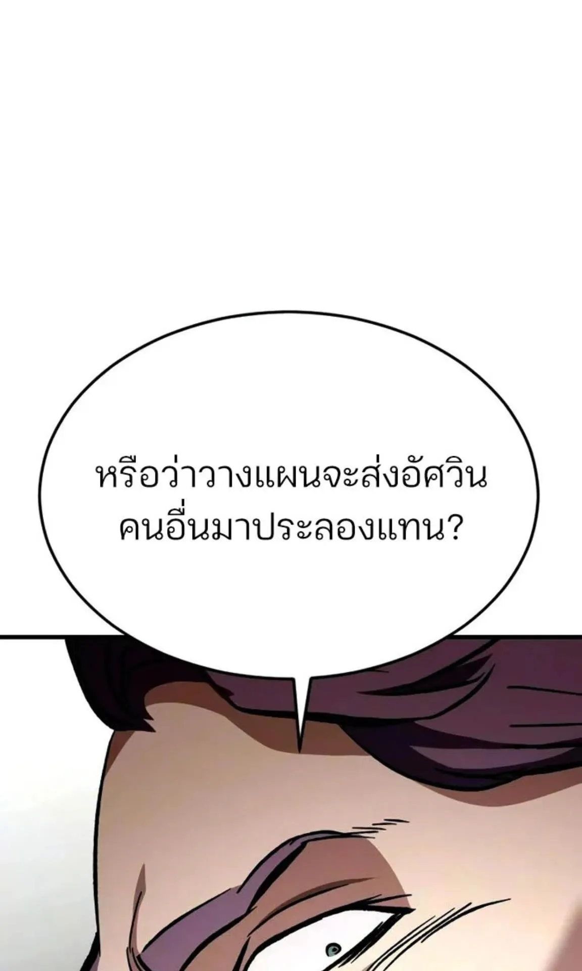 Sword of the Undying ตอนที่ 6 หน้า 100