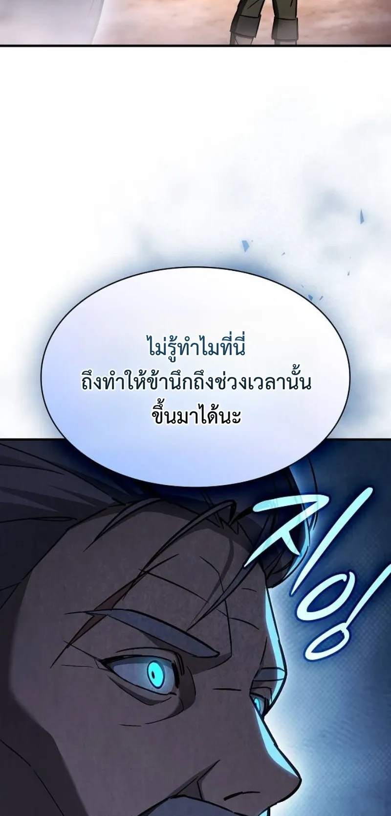 The Sword-Eating Swordmaster ตอนที่ 4 หน้า 48