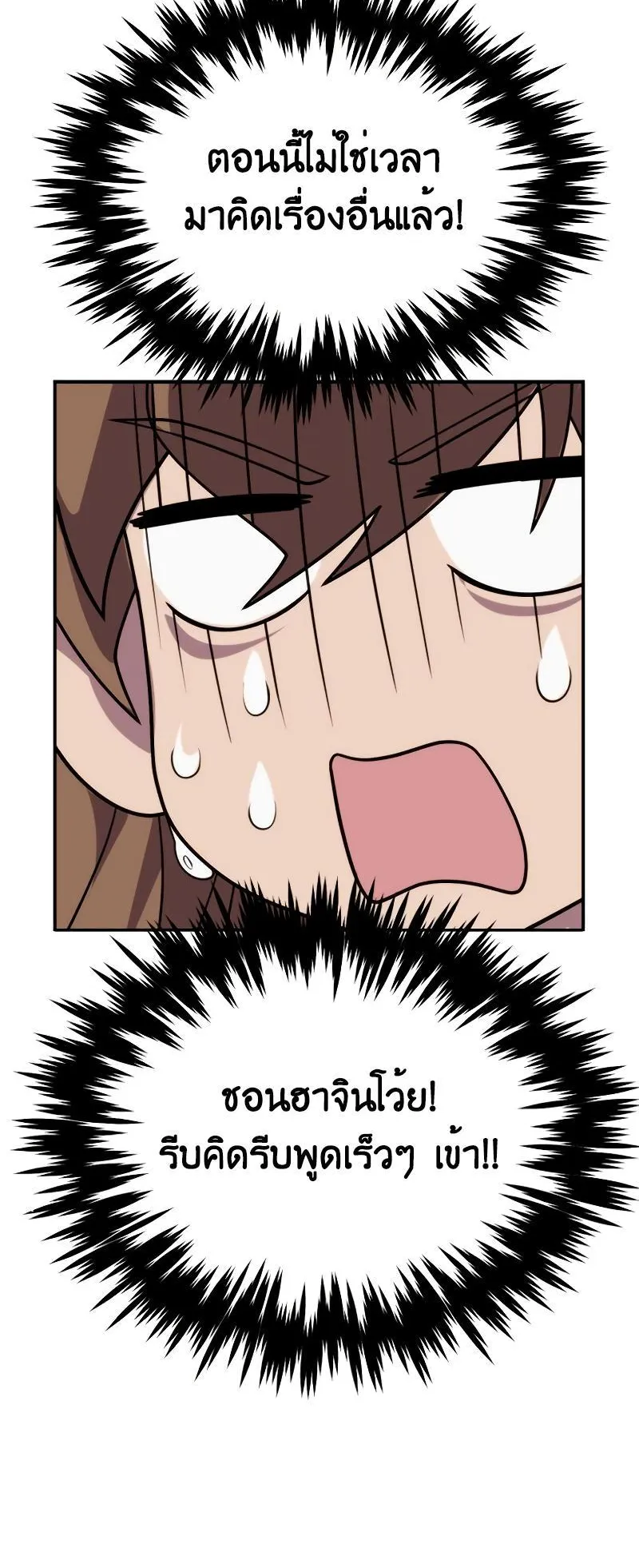 Chronicles of the Demon Faction ตอนที่ 8 หน้า 55