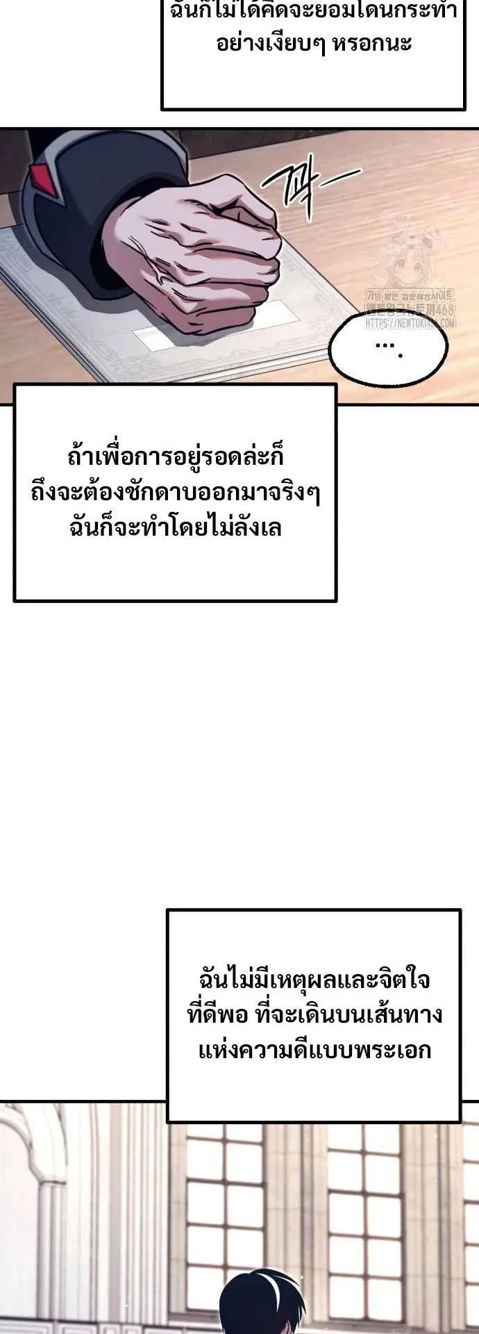 I Took Over The Academy With a Single Sashimi Knife ตอนที่ 38 หน้า 33