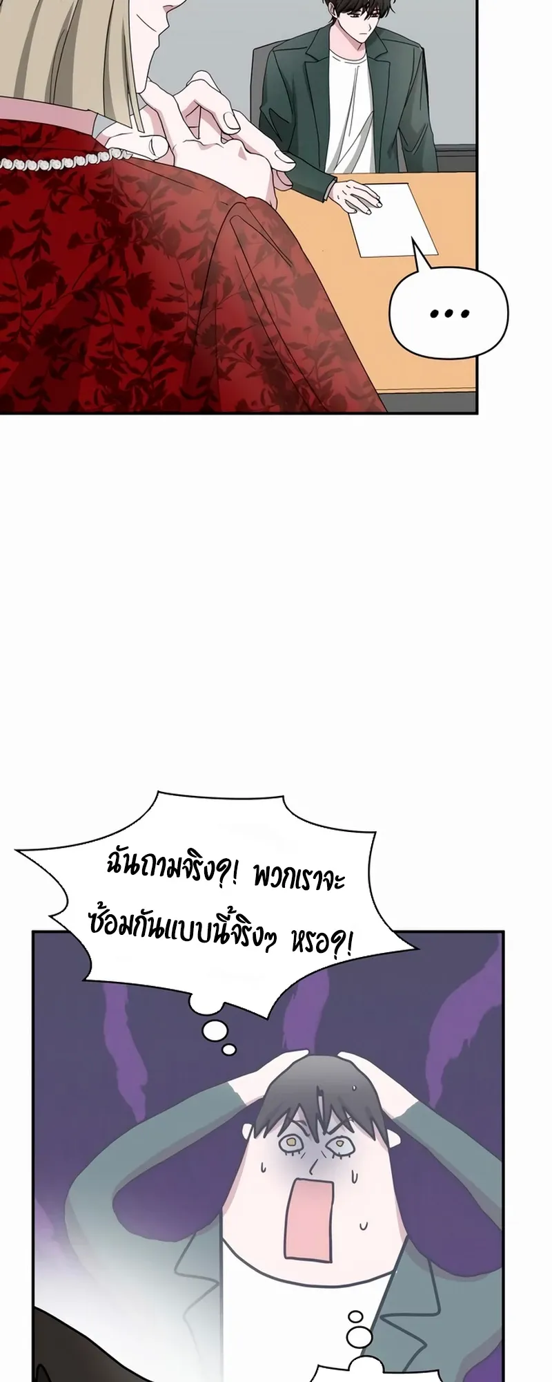 I Was Immediately Mistaken for a Monster Genius Actor ตอนที่ 60 หน้า 39