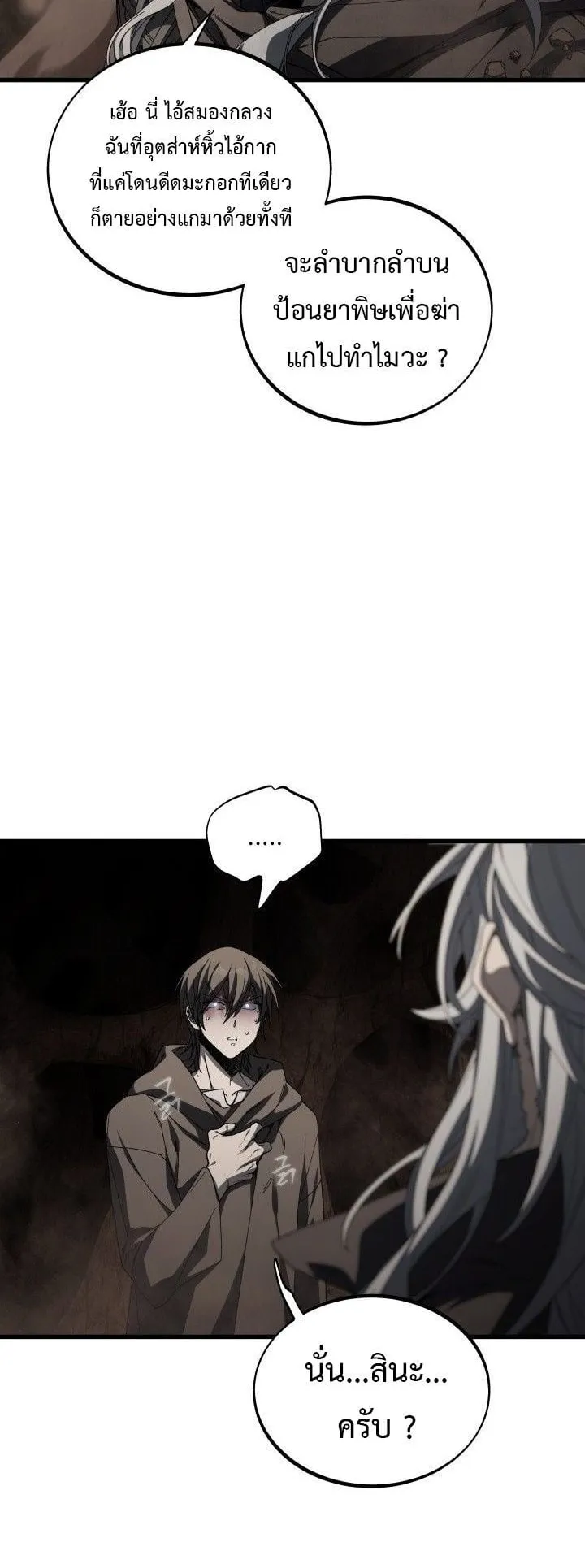 Sandmancer of the Scorched Desert จอมเวททรายแห่งทะเลทรายอันมอดไหม้ ตอนที่ 20 หน้า 16