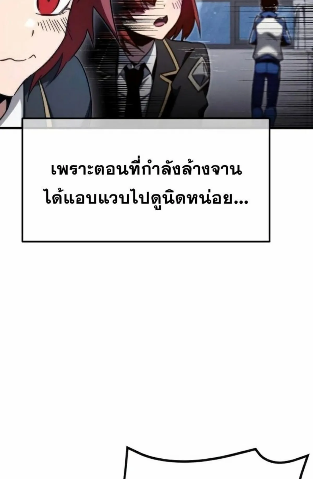 I Took Over The Academy With a Single Sashimi Knife ตอนที่ 7 หน้า 7