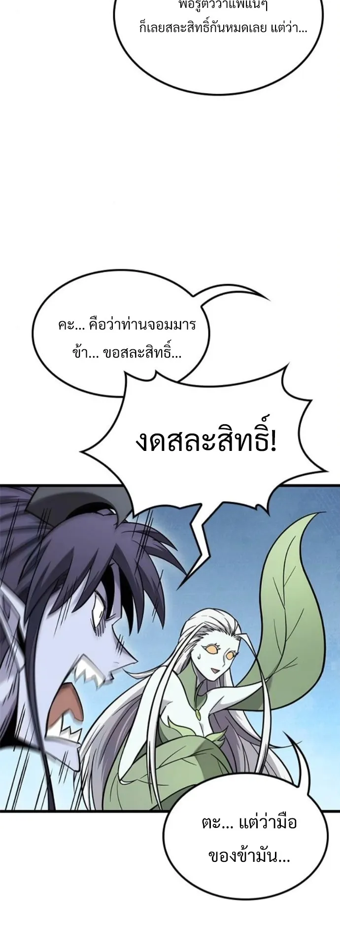 What a Bountiful Harvest, Demon Lord! ตอนที่ 39 หน้า 8
