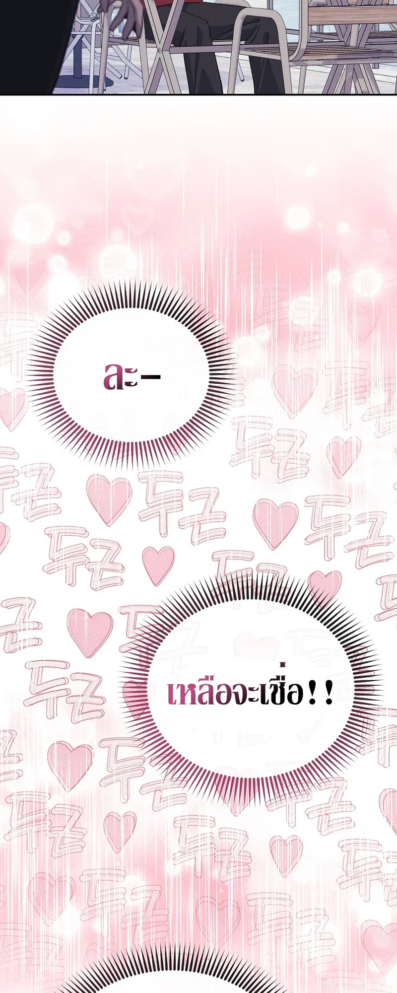 The Reset Life of a Game Addict ตอนที่ 2 หน้า 63