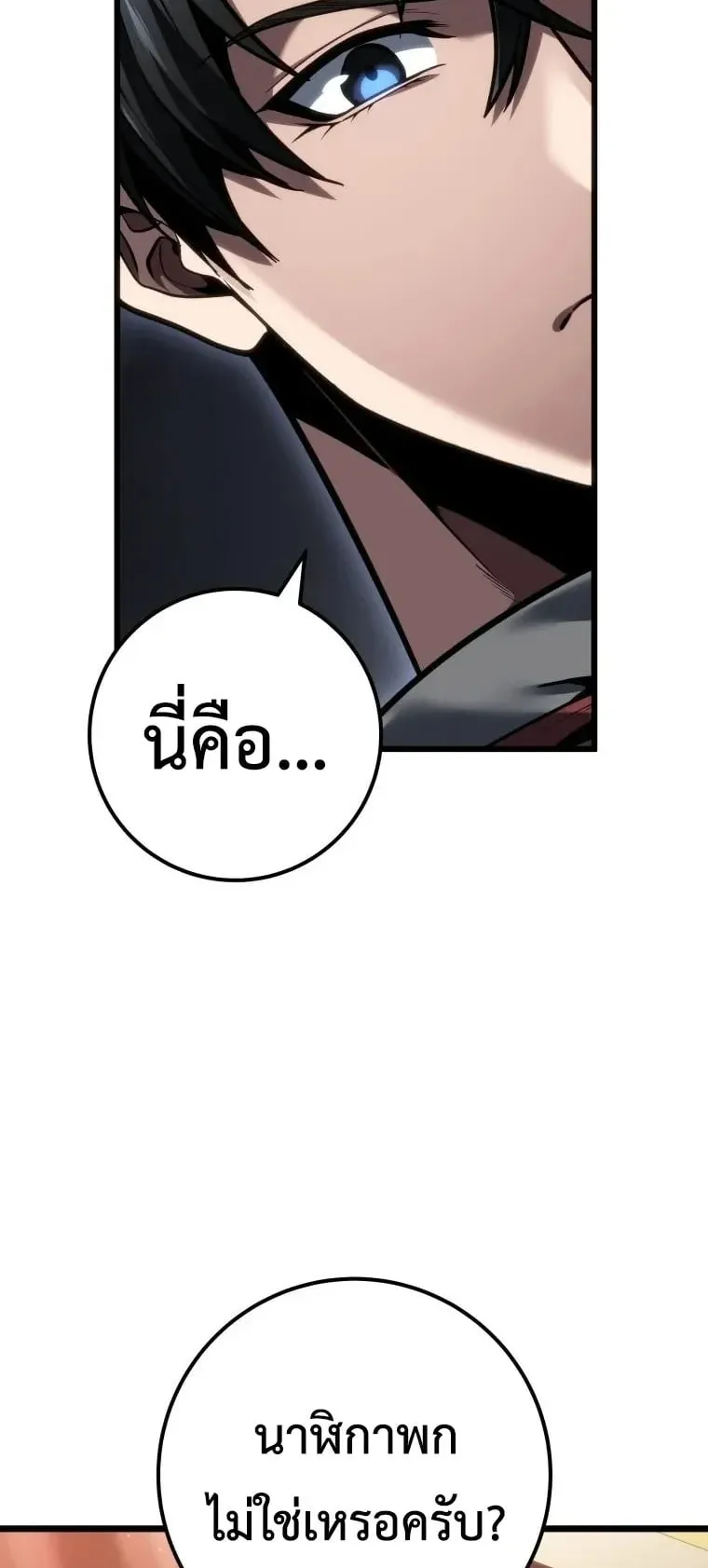 A Dragonslayer’s Peerless Regression ตอนที่ 96 หน้า 42
