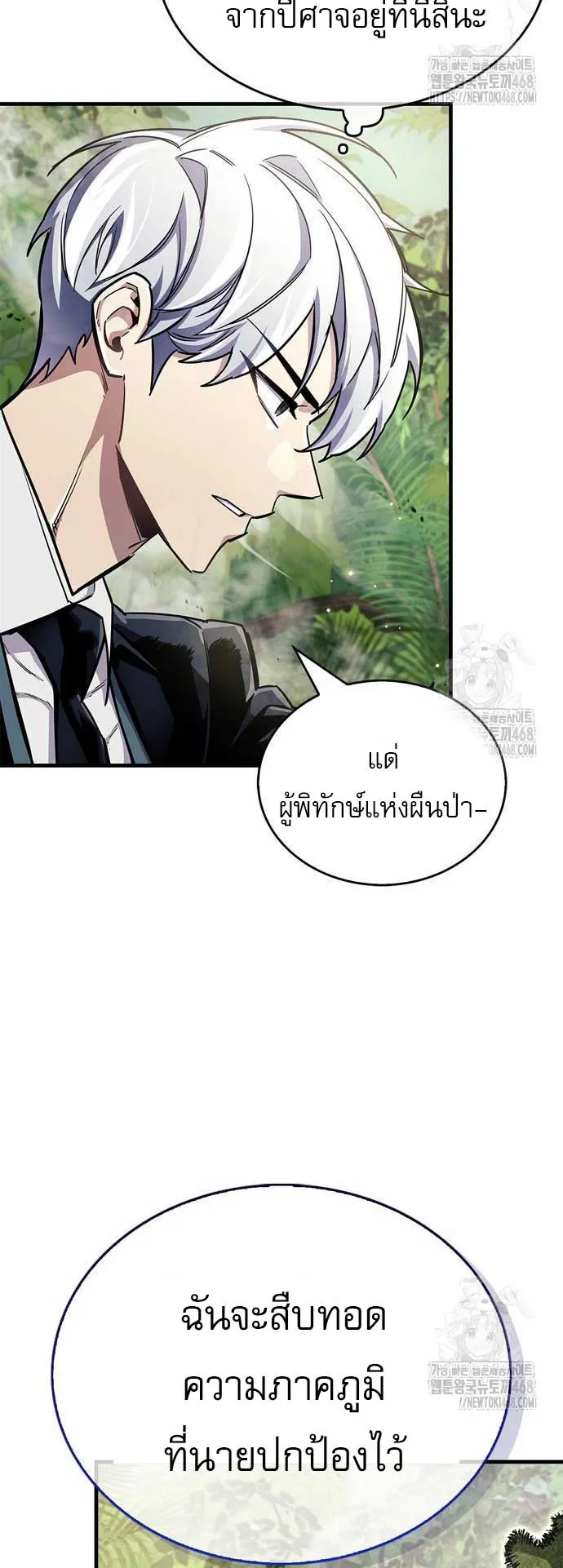 The Player Hides His Past ตอนที่ 65 หน้า 62