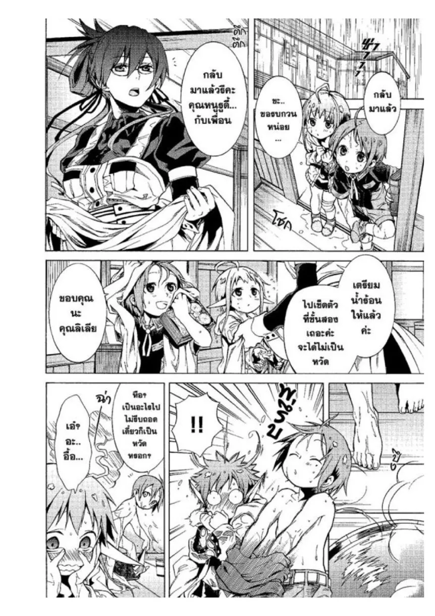 Mushoku Tensei ตอนที่ 4 หน้า 24
