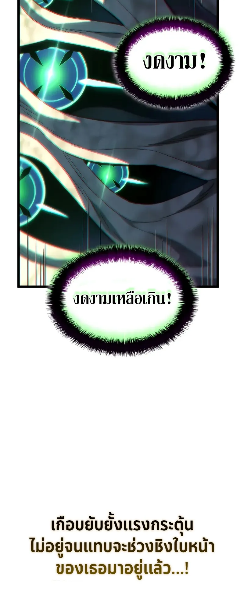 Revenge of the Iron-Blooded Sword Hound ตอนที่ 82 หน้า 69