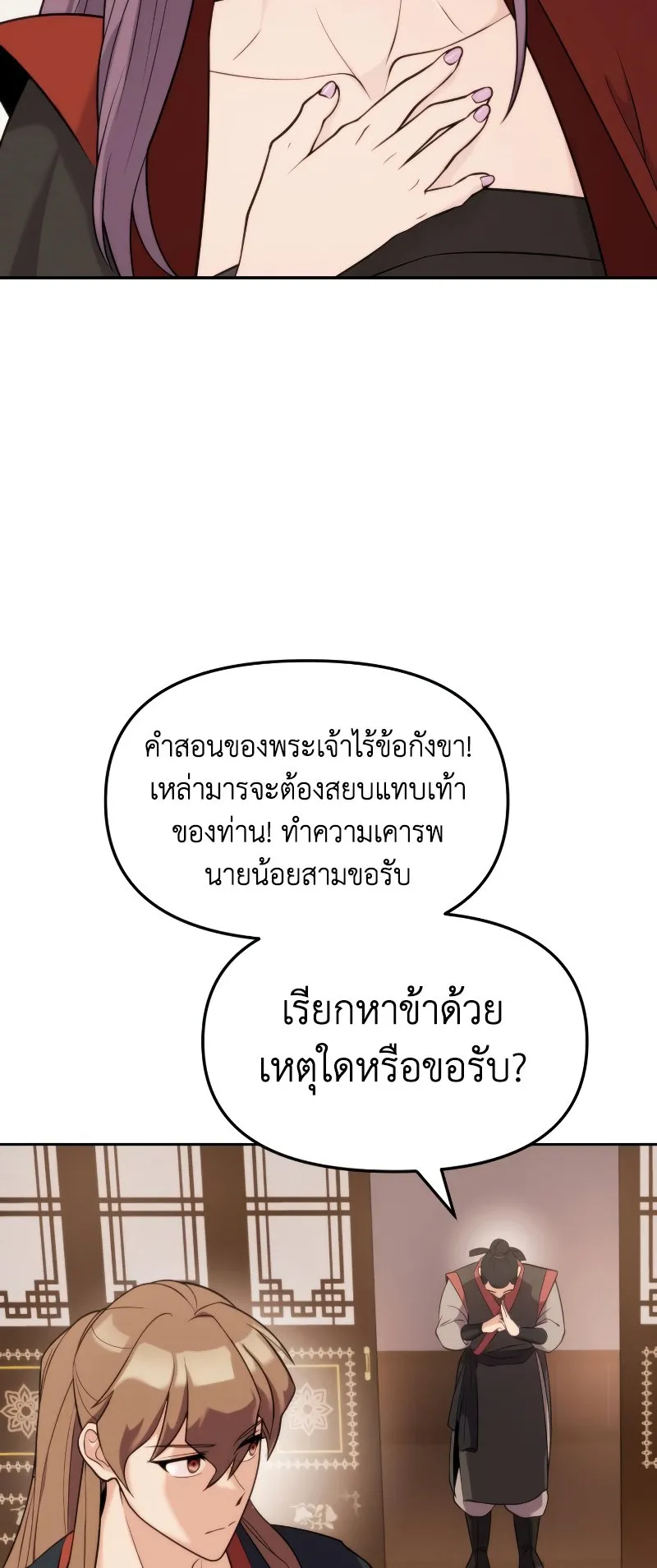 Chronicles of the Demon Faction ตอนที่ 5 หน้า 64