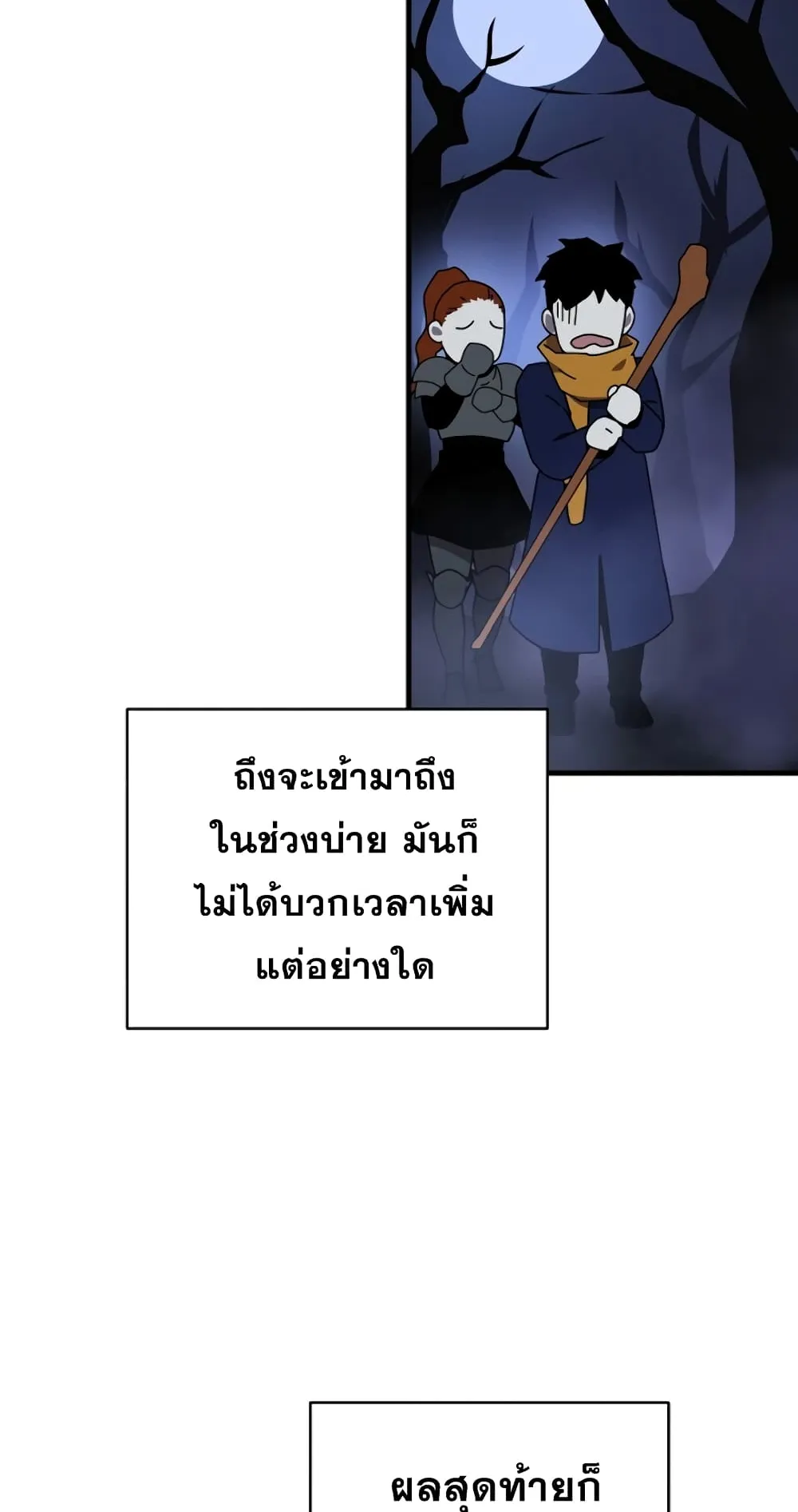 Return of the Frozen Player ตอนที่ 6 หน้า 10